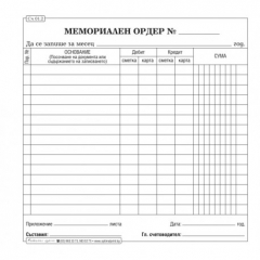 Мемориален ордер голям 2/3 А4