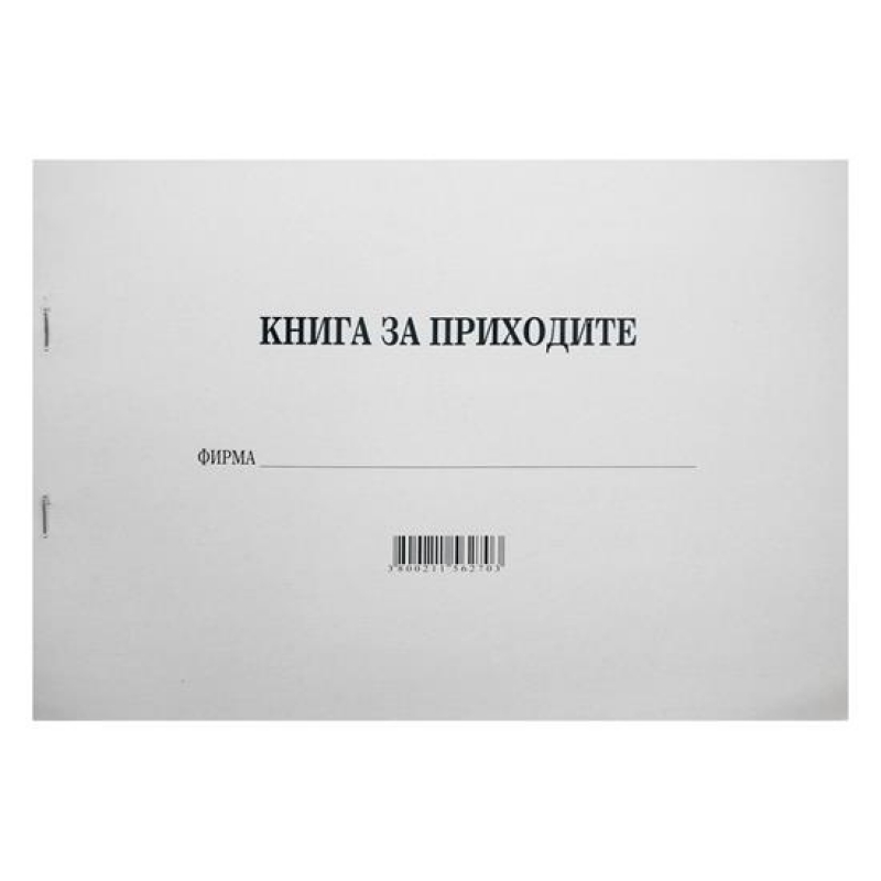 Книга за приходи | Тетрадки и тефтери | ХАРТИЯ