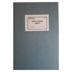 Присъствена книга - твърда корица 100л.