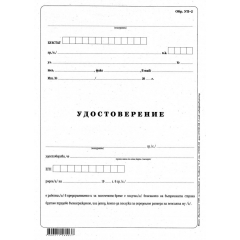 УП-2 50 броя