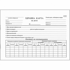 Здравна книжка за дете