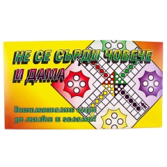 Не се сърди човече + дама