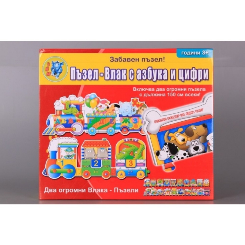 Пъзел влак с азбука и цифри | Oбразователни игри | ПРОДУКТИ ЗА УЧЕНИКА