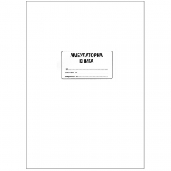 Амбулаторна книга А4, мека корица