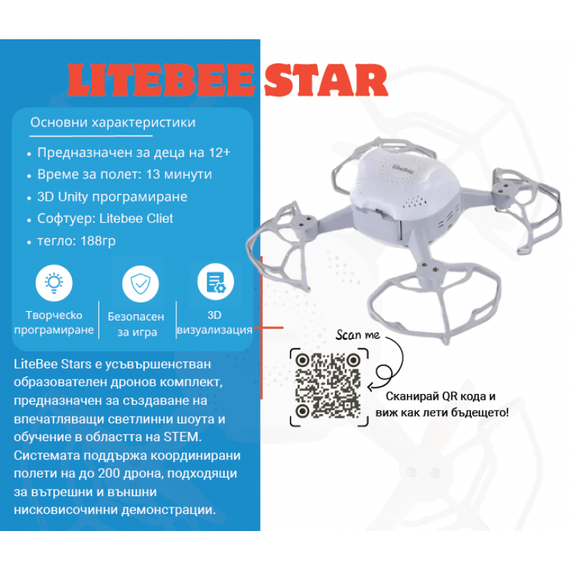 Дрон за програмиране LiteBee Stars | УЧЕНИЧЕСКИ КОМПЛЕКТИ | ПРОДУКТИ ЗА УЧЕНИКА