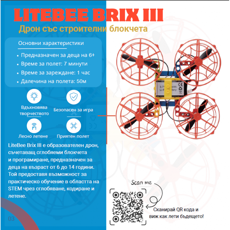 Дрон за програмиране LiteBee Brix III | УЧЕНИЧЕСКИ КОМПЛЕКТИ | ПРОДУКТИ ЗА УЧЕНИКА
