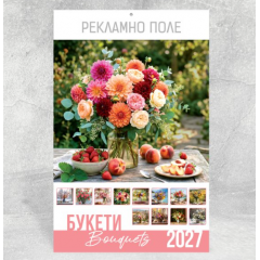 Календар 2027, 13-листов Букети K13