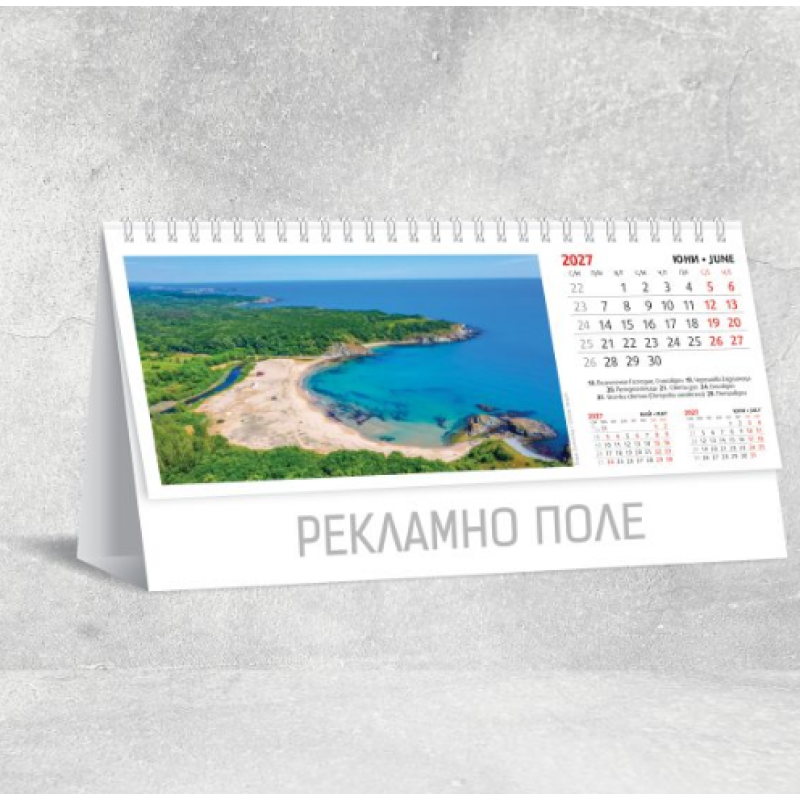 Календар 2027 пирамида Български пейзажи
