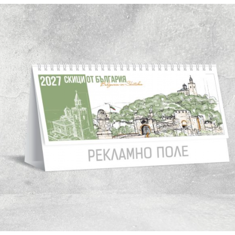 Календар 2027 пирамида Скици от България 