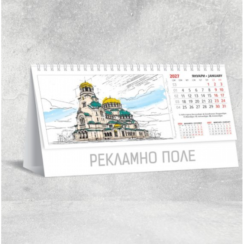 Календар 2027 пирамида Скици от България 