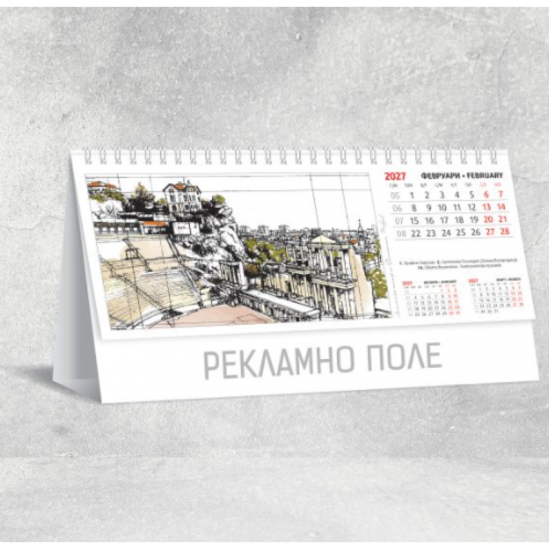Календар 2027 пирамида Скици от България 