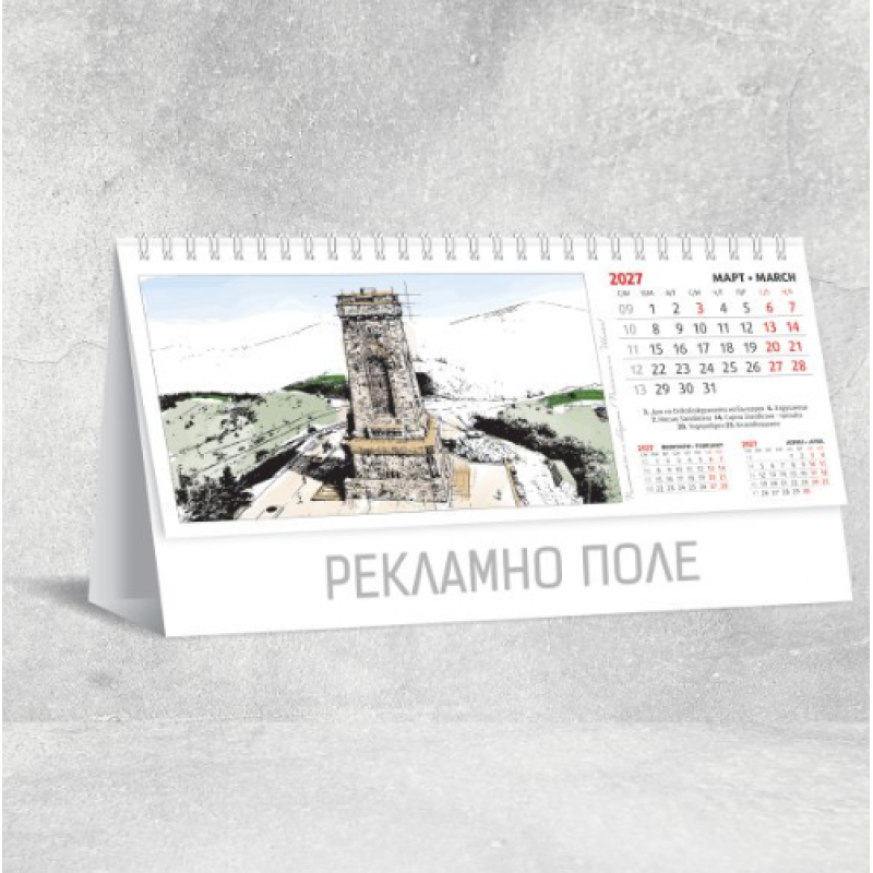 Календар 2027 пирамида Скици от България 