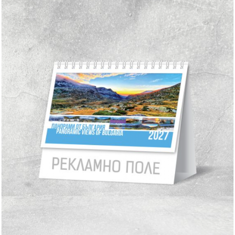 Календар 2027, пирамидка малка Панорама България 