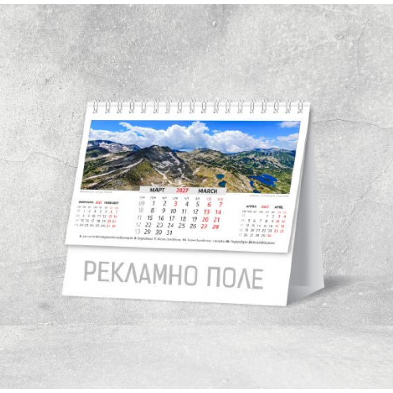 Календар 2027, пирамидка малка Панорама България 