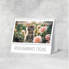 Календар 2027, пирамидка малка Котета