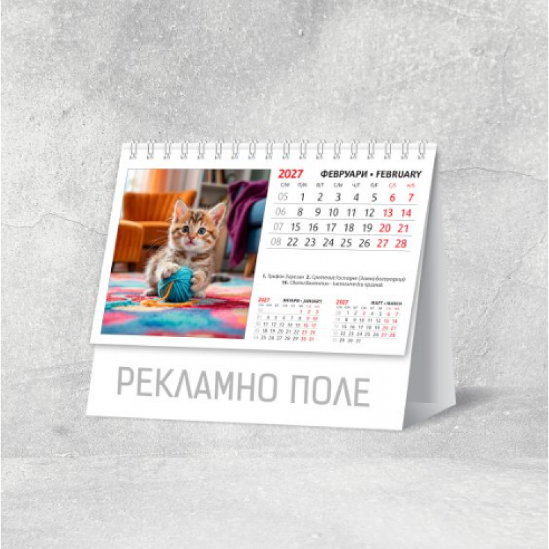 Календар 2027, пирамидка малка Котета