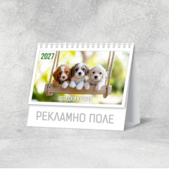 Календар 2027, пирамидка малка Кучета