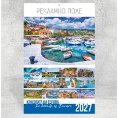 Календар 2027, 13-листов Пейзажи от Европа  K13