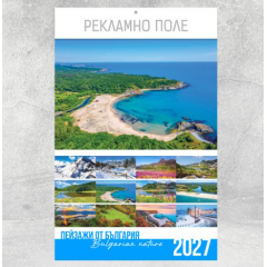 Календар 2027, 13-листов Пейзажи от Бълагрия  K13