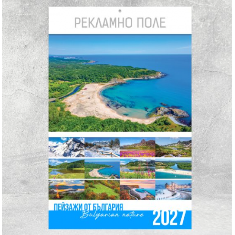 Календар 2027, 13-листов Пейзажи от Бълагрия  K13