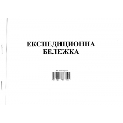 Експедиционна бележка 100 листа, химизирана