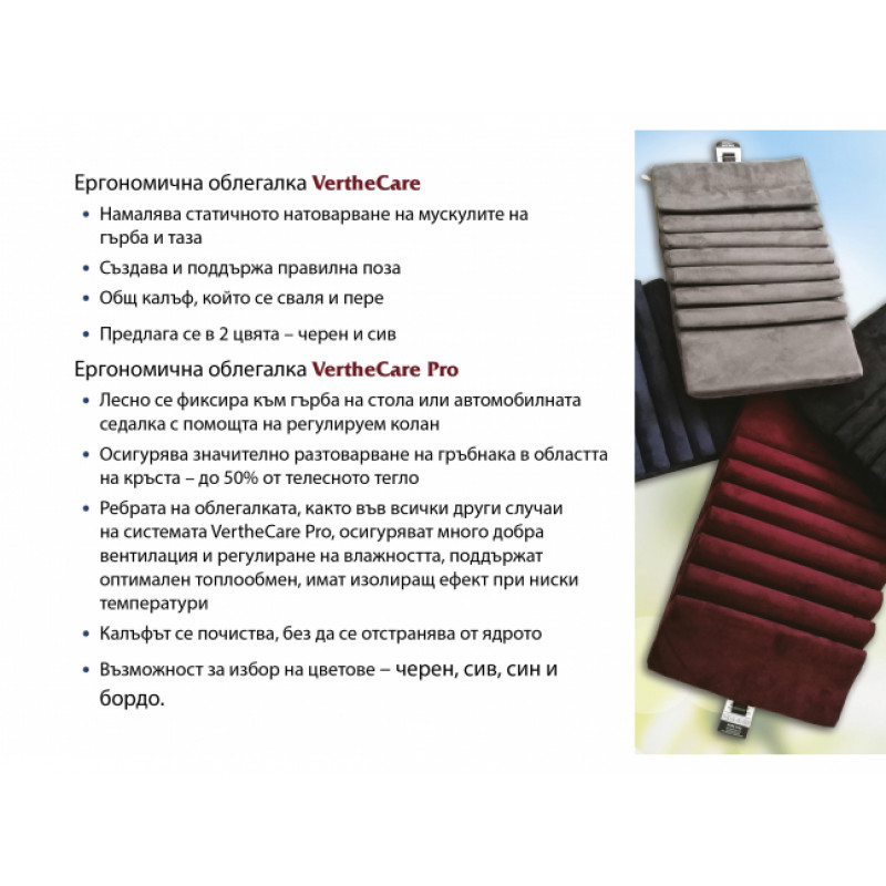Ергономична облегалка Verthecare Pro | Аксесоари за столове | ОФИС СТОЛОВЕ