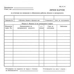 Картон работно облекло оп.100
