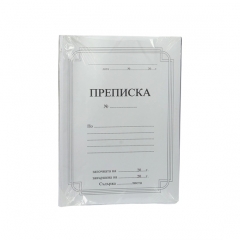 Папка Реформ ПРЕПИСКА, оп.1