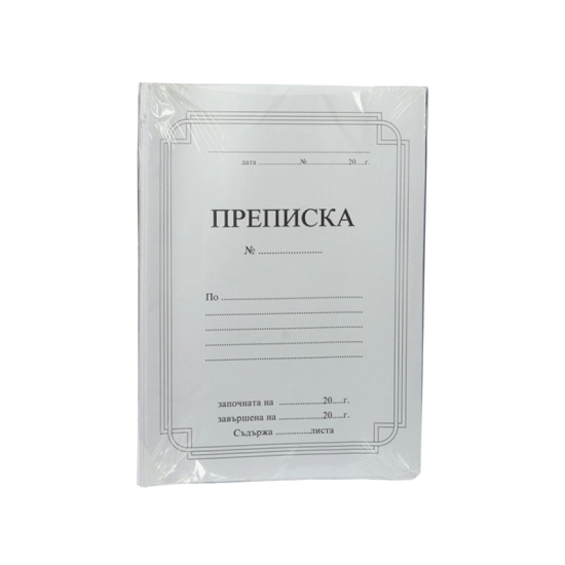 Папка Реформ ПРЕПИСКА, оп.1 | Папки | АРХИВИРАНЕ И СЪХРАНЕНИЕ