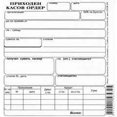 Приходен касов ордер - химизиран 2/3 А5 химизиран