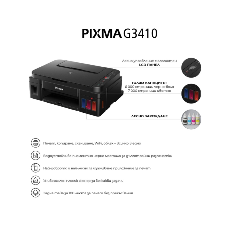 Мастилоструйно многофункционално устройство CANON 2315C009AB