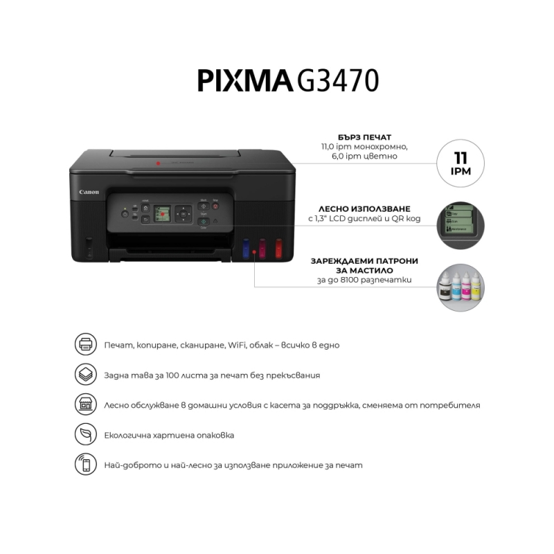 Мастилоструйно многофункционално устройство CANON 5805C009AA