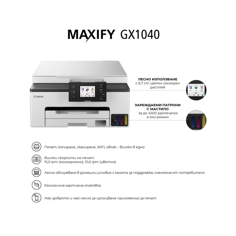 Мастилоструен принтер CANON 6169C007AB