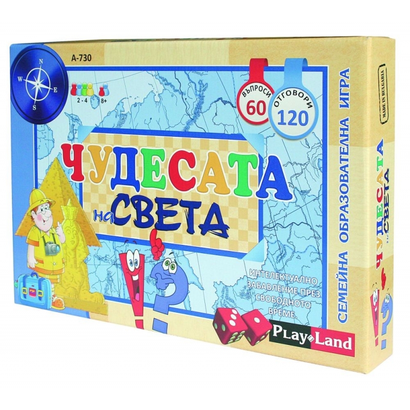 Игра Чудесата на света | Oбразователни игри | ПРОДУКТИ ЗА УЧЕНИКА
