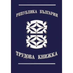 Трудова книжка