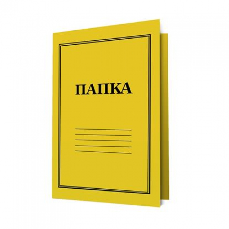 Папка, картонена, с машинка, 250 g/m2, жълта | Папки | АРХИВИРАНЕ И СЪХРАНЕНИЕ