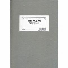 Протоколна тетрадка 17/25 80 л. вестник