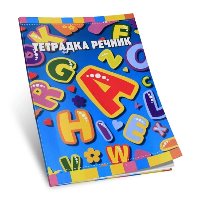 Тетрадка речник A5, 40 листа с 2 полета | Тетрадки, подвързии и етикети | ПРОДУКТИ ЗА УЧЕНИКА