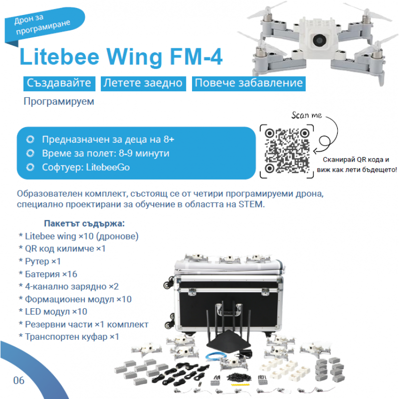 Дронове за програмиране LiteBee Wing FM 4 броя | УЧЕНИЧЕСКИ КОМПЛЕКТИ | ПРОДУКТИ ЗА УЧЕНИКА